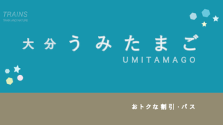 【150円割引あり】大分マリーンパレス水族館「うみたまご」の割引・ポイント4選!