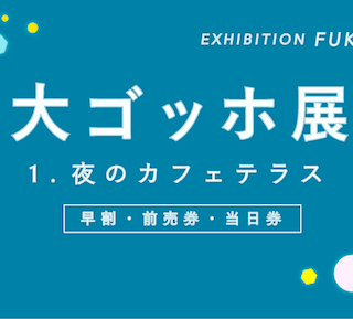trains_titles_exhibition2025_g