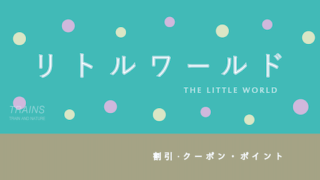 【200円割引あり】野外民族博物館「リトルワールド」のお得な割引・セット券・年間パス8選！