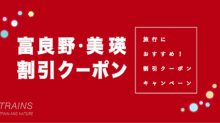 【夏旅10%割引あり】「富良野・美瑛」旅行におすすめ割引クーポン8選！