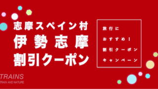 【ホテル志摩スペイン村割引あり】「志摩スペイン村」旅行におすすめ割引クーポン3選！